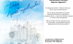 С Днем Проектировщика! -  Ассоциация "СРО "СОПроект"